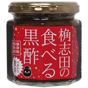 食べる黒酢激辛
