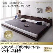 YS-68745 [スーパーワイドキングサイズ 大型モダンフロアベッド ALBOL スタンダードボンネルコイルマットレス付き 対応寝具幅：ワイドK200 対応寝具奥行：レギュラー丈 フレームカラー：オークホワイト マットレスカラー：ブラック]