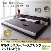 YS-68837 [スーパーワイドキングサイズ 大型モダンフロアベッド ALBOL マルチラススーパースプリングマットレス付き 対応寝具幅：ワイドK240（SD×2） 対応寝具奥行：レギュラー丈 フレームカラー：オークホワイト]