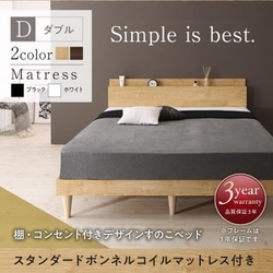 棚・コンセント付きデザインすのこベッド Camille スタンダードボンネルコイルマットレス付き 対応寝具幅：ダブル 対応寝具奥行：レギュラー丈 フレームカラー：ナチュラル マットレスカラー：ブラック YS-205879