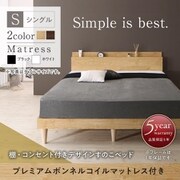 YS-205894 [棚・コンセント付きデザインすのこベッド Camille プレミアムボンネルコイルマットレス付き 対応寝具幅：シングル 対応寝具奥行：レギュラー丈 フレームカラー：ナチュラル マットレスカラー：ホワイト]