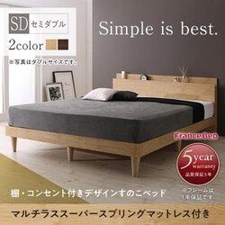 棚・コンセント付きデザインすのこベッド Camille マルチラススーパースプリングマットレス付き 対応寝具幅：セミダブル 対応寝具奥行：レギュラー丈 フレームカラー：ウォールナットブラウン YS-205927