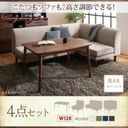 YS-123495 [リビングダイニングセット Repol 4点セット（テーブル+2Pソファ1脚+1Pソファ1脚+コーナーソファ1脚） テーブル幅：W120 ソファカラー：ベージュ]