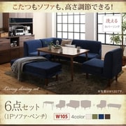 YS-123518 [リビングダイニングセット Repol 6点セット（テーブル+2Pソファ1脚+1Pソファ2脚+コーナーソファ1脚+ベンチ1脚） テーブル幅：W105 ソファカラー：ネイビー]