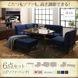 リビングダイニングセット Repol 6点セット（テーブル+2Pソファ1脚+1Pソファ2脚+コーナーソファ1脚+ベンチ1脚） テーブル幅：W120 ソファカラー：ネイビー YS-123522