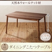 YS-123524 [リビングダイニングセット Repol ダイニングこたつテーブル テーブル幅：W120 テーブルカラー：ウォールナットブラウン]