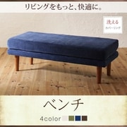 リビングダイニングセット Repol ベンチ ベンチ座面幅:2P 座面カラー:モスグリーン YS-123543