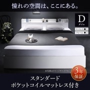 YS-205194 [棚・コンセント付収納ベッド Milliald スタンダードポケットコイルマットレス付き 対応寝具幅：ダブル フレームカラー：ブラック 寝具カラー：ホワイト]