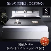 YS-205233 [棚・コンセント付収納ベッド Milliald 国産カバーポケットコイルマットレス付き 対応寝具幅：シングル フレームカラー：ホワイト 寝具カラー：グレー]