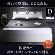 YS-205238 [棚・コンセント付収納ベッド Milliald 国産カバーポケットコイルマットレス付き 対応寝具幅：ダブル フレームカラー：ブラック 寝具カラー：グレー]