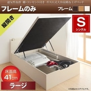 YS-107566 [通気性抜群 棚コンセント付 跳ね上げベッド Prostor ベッドフレームのみ 縦開き 対応寝具幅：シングル 対応寝具奥行：レギュラー丈 深さ：ラージ フレームカラー：ホワイト]