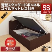 YS-107752 [通気性抜群 棚コンセント付 跳ね上げベッド Prostor 薄型スタンダードボンネルコイルマットレス付き 横開き 対応寝具幅：セミシングル 対応寝具奥行：レギュラー丈 深さ：ラージ フレームカラー：ホワイト]