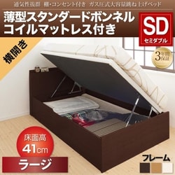 YS-107758 [通気性抜群 棚コンセント付 跳ね上げベッド Prostor 薄型スタンダードボンネルコイルマットレス付き 横開き 対応寝具幅：セミダブル 対応寝具奥行：レギュラー丈 深さ：ラージ フレームカラー：ホワイト]