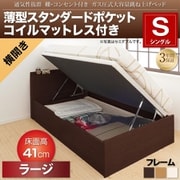 YS-107782 [通気性抜群 棚コンセント付 跳ね上げベッド Prostor 薄型スタンダードポケットコイルマットレス付き 横開き 対応寝具幅：シングル 対応寝具奥行：レギュラー丈 深さ：ラージ フレームカラー：ホワイト]