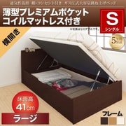 YS-107834 [通気性抜群 棚コンセント付 跳ね上げベッド Prostor 薄型プレミアムポケットコイルマットレス付き 横開き 対応寝具幅：シングル 対応寝具奥行：レギュラー丈 深さ：ラージ フレームカラー：ダークブラウン]
