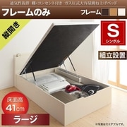 YS-112721 [組立設置付 通気性抜群 棚コンセント付 跳ね上げベッド Prostor ベッドフレームのみ 縦開き 対応寝具幅：シングル 対応寝具奥行：レギュラー丈 深さ：ラージ フレームカラー：ホワイト]