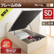 YS-112724 [組立設置付 通気性抜群 棚コンセント付 跳ね上げベッド Prostor ベッドフレームのみ 縦開き 対応寝具幅：セミダブル 対応寝具奥行：レギュラー丈 深さ：ラージ フレームカラー：ホワイト]