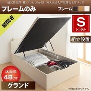 組立設置付 通気性抜群 棚コンセント付 跳ね上げベッド Prostor ベッドフレームのみ 縦開き 対応寝具幅：シングル 対応寝具奥行：レギュラー丈 深さ：グランド フレームカラー：ダークブラウン YS-112728
