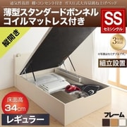 YS-112736 [組立設置付 通気性抜群 棚コンセント付 跳ね上げベッド Prostor 薄型スタンダードボンネルコイルマットレス付き 縦開き 対応寝具幅：セミシングル 対応寝具奥行：レギュラー丈 深さ：レギュラー フレームカラー：ホワイト]