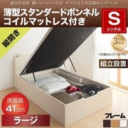YS-112748 [組立設置付 通気性抜群 棚コンセント付 跳ね上げベッド Prostor 薄型スタンダードボンネルコイルマットレス付き 縦開き 対応寝具幅：シングル 対応寝具奥行：レギュラー丈 深さ：ラージ フレームカラー：ホワイト]