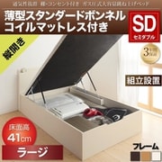 YS-112751 [組立設置付 通気性抜群 棚コンセント付 跳ね上げベッド Prostor 薄型スタンダードボンネルコイルマットレス付き 縦開き 対応寝具幅：セミダブル 対応寝具奥行：レギュラー丈 深さ：ラージ フレームカラー：ホワイト]