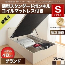 YS-112757 [組立設置付 通気性抜群 棚コンセント付 跳ね上げベッド Prostor 薄型スタンダードボンネルコイルマットレス付き 縦開き 対応寝具幅：シングル 対応寝具奥行：レギュラー丈 深さ：グランド フレームカラー：ホワイト]