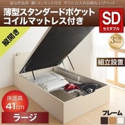 YS-112778 [組立設置付 通気性抜群 棚コンセント付 跳ね上げベッド Prostor 薄型スタンダードポケットコイルマットレス付き 縦開き 対応寝具幅：セミダブル 対応寝具奥行：レギュラー丈 深さ：ラージ フレームカラー：ホワイト]