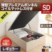 組立設置付 通気性抜群 棚コンセント付 跳ね上げベッド Prostor 薄型プレミアムボンネルコイルマットレス付き 縦開き 対応寝具幅：セミダブル 対応寝具奥行：レギュラー丈 深さ：レギュラー フレームカラー：ナチュラル YS-112795