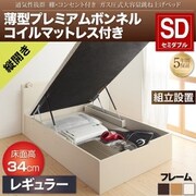 組立設置付 通気性抜群 棚コンセント付 跳ね上げベッド Prostor 薄型プレミアムボンネルコイルマットレス付き 縦開き 対応寝具幅：セミダブル 対応寝具奥行：レギュラー丈 深さ：レギュラー フレームカラー：ホワイト YS-112796