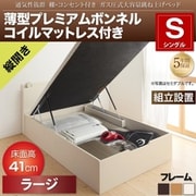 YS-112802 [組立設置付 通気性抜群 棚コンセント付 跳ね上げベッド Prostor 薄型プレミアムボンネルコイルマットレス付き 縦開き 対応寝具幅：シングル 対応寝具奥行：レギュラー丈 深さ：ラージ フレームカラー：ホワイト]