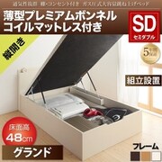 組立設置付 通気性抜群 棚コンセント付 跳ね上げベッド Prostor 薄型プレミアムボンネルコイルマットレス付き 縦開き 対応寝具幅:セミダブル 対応寝具奥行:レギュラー丈 深さ:グランド フレームカラー:ダークブラウン YS-112812