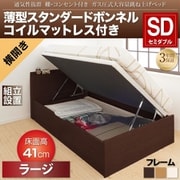 YS-112913 [組立設置付 通気性抜群 棚コンセント付 跳ね上げベッド Prostor 薄型スタンダードボンネルコイルマットレス付き 横開き 対応寝具幅：セミダブル 対応寝具奥行：レギュラー丈 深さ：ラージ フレームカラー：ホワイト]