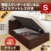 組立設置付 通気性抜群 棚コンセント付 跳ね上げベッド Prostor 薄型スタンダードボンネルコイルマットレス付き 横開き 対応寝具幅:シングル 対応寝具奥行:レギュラー丈 深さ:グランド フレームカラー:ダークブラウン YS-112917