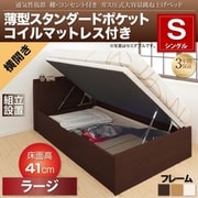 YS-112937 [組立設置付 通気性抜群 棚コンセント付 跳ね上げベッド Prostor 薄型スタンダードポケットコイルマットレス付き 横開き 対応寝具幅：シングル 対応寝具奥行：レギュラー丈 深さ：ラージ フレームカラー：ホワイト]