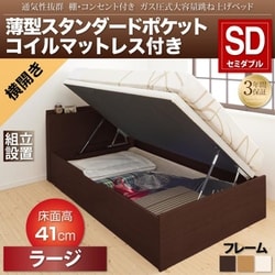 YS-112940 [組立設置付 通気性抜群 棚コンセント付 跳ね上げベッド Prostor 薄型スタンダードポケットコイルマットレス付き 横開き 対応寝具幅：セミダブル 対応寝具奥行：レギュラー丈 深さ：ラージ フレームカラー：ホワイト]