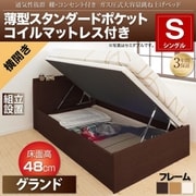 組立設置付 通気性抜群 棚コンセント付 跳ね上げベッド Prostor 薄型スタンダードポケットコイルマットレス付き 横開き 対応寝具幅:シングル 対応寝具奥行:レギュラー丈 深さ:グランド フレームカラー:ダークブラウン YS-112944