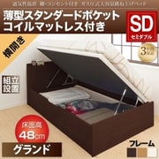 組立設置付 通気性抜群 棚コンセント付 跳ね上げベッド Prostor 薄型スタンダードポケットコイルマットレス付き 横開き 対応寝具幅:セミダブル 対応寝具奥行:レギュラー丈 深さ:グランド フレームカラー:ホワイト YS-112949