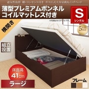 YS-112962 [組立設置付 通気性抜群 棚コンセント付 跳ね上げベッド Prostor 薄型プレミアムボンネルコイルマットレス付き 横開き 対応寝具幅：シングル 対応寝具奥行：レギュラー丈 深さ：ラージ フレームカラー：ダークブラウン]