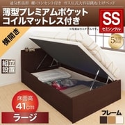YS-112988 [組立設置付 通気性抜群 棚コンセント付 跳ね上げベッド Prostor 薄型プレミアムポケットコイルマットレス付き 横開き 対応寝具幅：セミシングル 対応寝具奥行：レギュラー丈 深さ：ラージ フレームカラー：ホワイト]