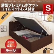 YS-112989 [組立設置付 通気性抜群 棚コンセント付 跳ね上げベッド Prostor 薄型プレミアムポケットコイルマットレス付き 横開き 対応寝具幅：シングル 対応寝具奥行：レギュラー丈 深さ：ラージ フレームカラー：ダークブラウン]