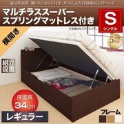 組立設置付 通気性抜群 棚コンセント付 跳ね上げベッド Prostor マルチラススーパースプリングマットレス付き 横開き 対応寝具幅：シングル 対応寝具奥行：レギュラー丈 深さ：レギュラー フレームカラー：ダークブラウン YS-113007