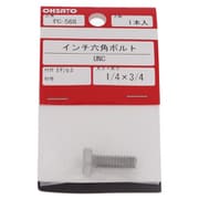 ステンレスインチ 六角ボルトUNC1/4-20X3/4（1） PC-568