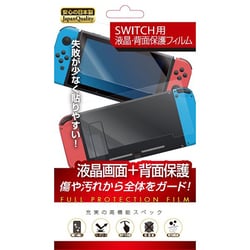 ヨドバシ Com レンジライフ Rl Swfbf Switch用 液晶画面 背面保護フィルム 通販 全品無料配達