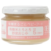 有機米 とろとろ野菜おじや 100g [対象月齢：5ヶ月から]