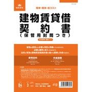 契約 1-1 建物賃貸借契約書 タテ書 改良型