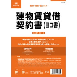 契約 1-2 建物賃貸借契約書 ヨコ書