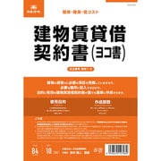 契約 1-2 建物賃貸借契約書 ヨコ書