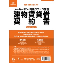 契約 1-N 建物賃貸借契約書 タテ書 ノーカーボン