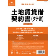 契約 2 土地賃貸借契約書 タテ書