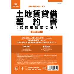 契約 2-1 土地賃貸借契約書 タテ書 改良型